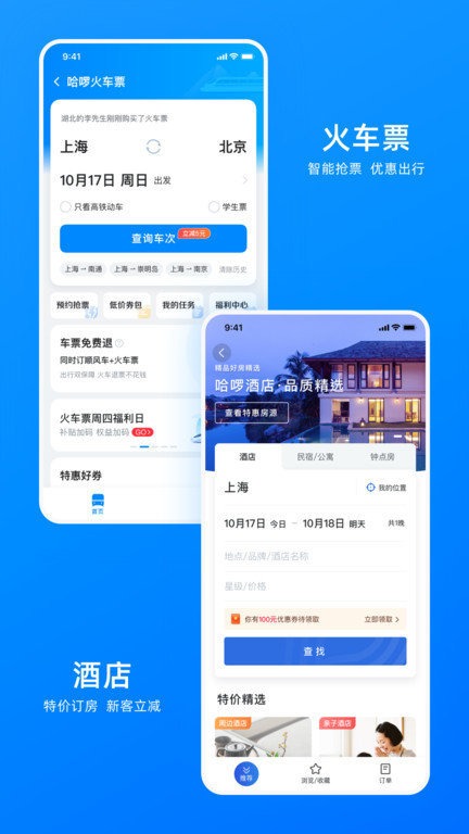 哈啰app截图_4