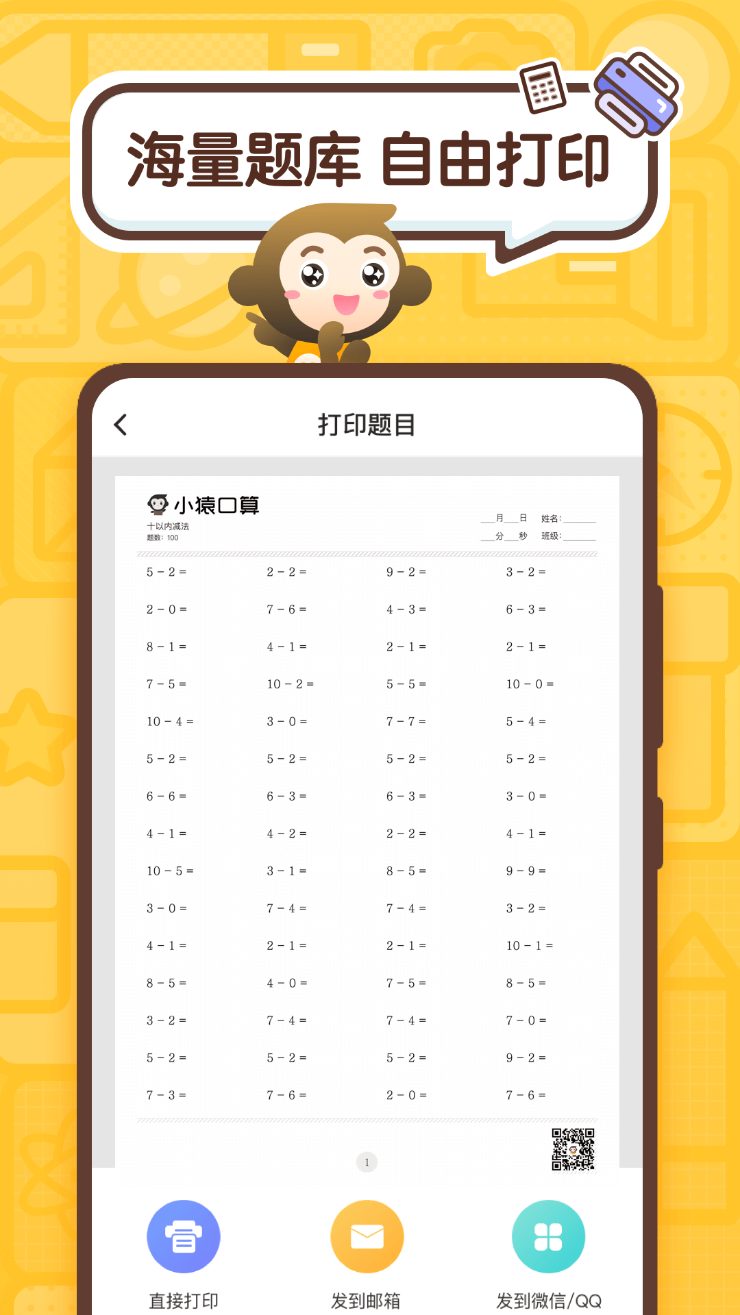 小猿口算app截图_2