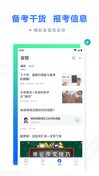 粉笔公考app截图_4