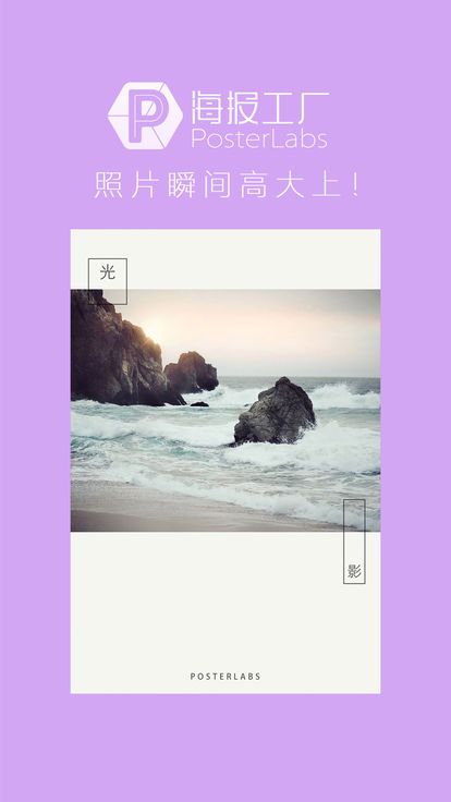 posterlabsapp截图_1