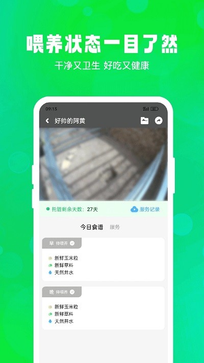 飞扣牧场app截图_3