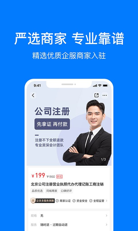 企多多app截图_2