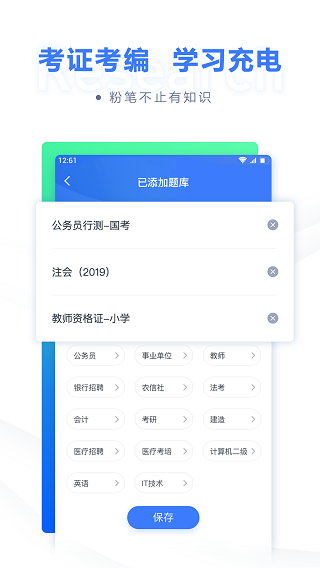 粉笔公考app截图_3