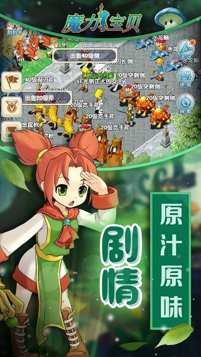 魔力宝贝归来截图_3