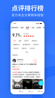 易车app新版截图_3