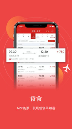 四川航空app截图_1