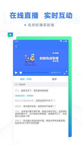 粉笔公考app截图_2