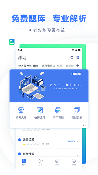 粉笔公考app截图_1