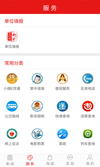 新余发布app截图_2