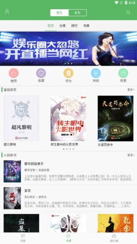 笔下文学app截图_4