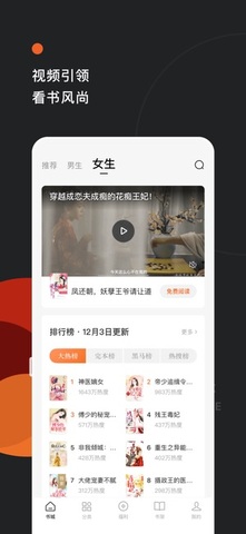 番茄小说app截图_3