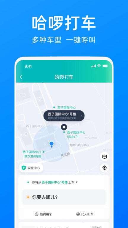 哈啰app截图_1