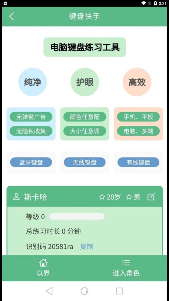 以界APP截图_2