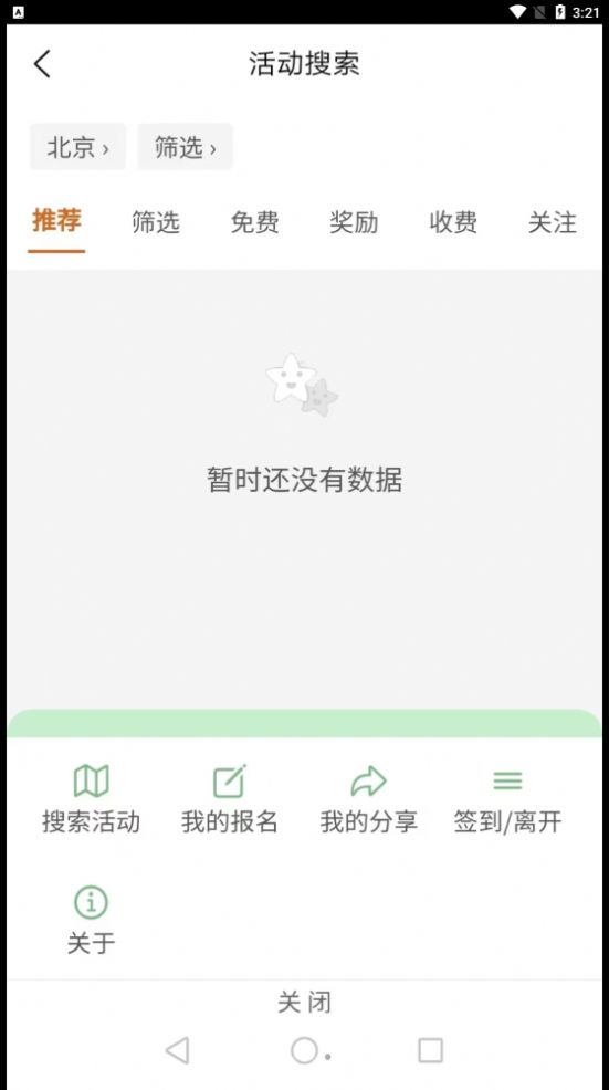 以界APP截图_3