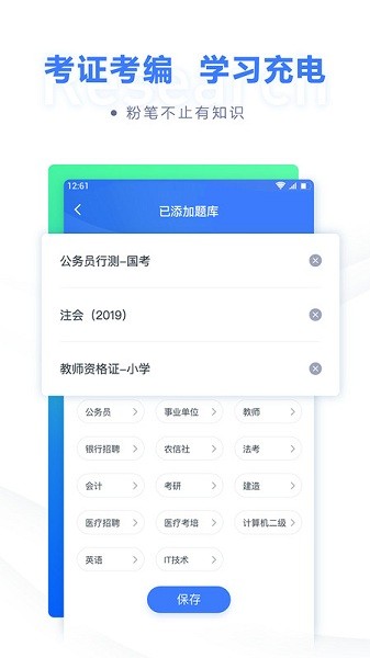 粉笔职教截图_2