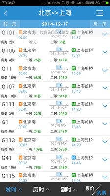 12306网上订票截图_1