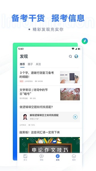 粉笔职教截图_4