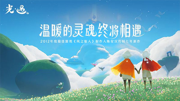 光遇vivo渠道服截图_1