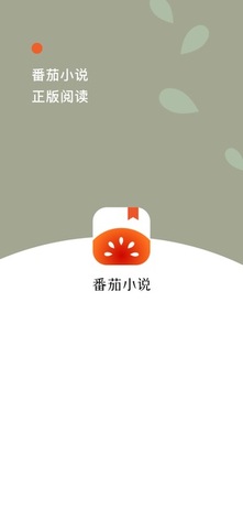 番茄小说app截图_1