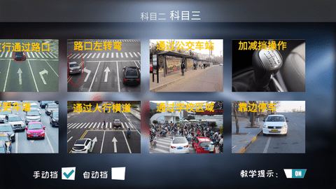 驾考练车3D 4.0 安卓版截图_4