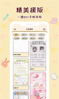 小麻薯电子手帐app截图_1