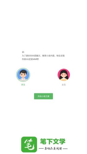 笔下文学app截图_1