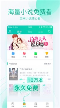 全本免费阅读器app截图_4