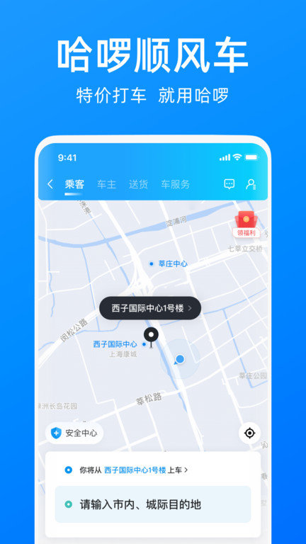 哈啰app截图_2