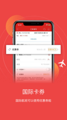 四川航空app截图_2