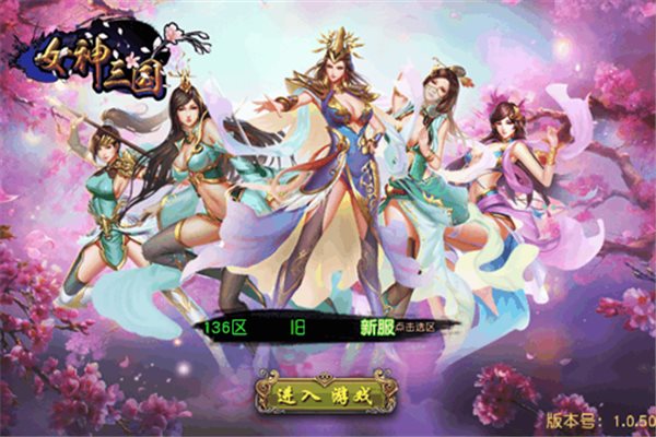 女神三国（手游）截图_3