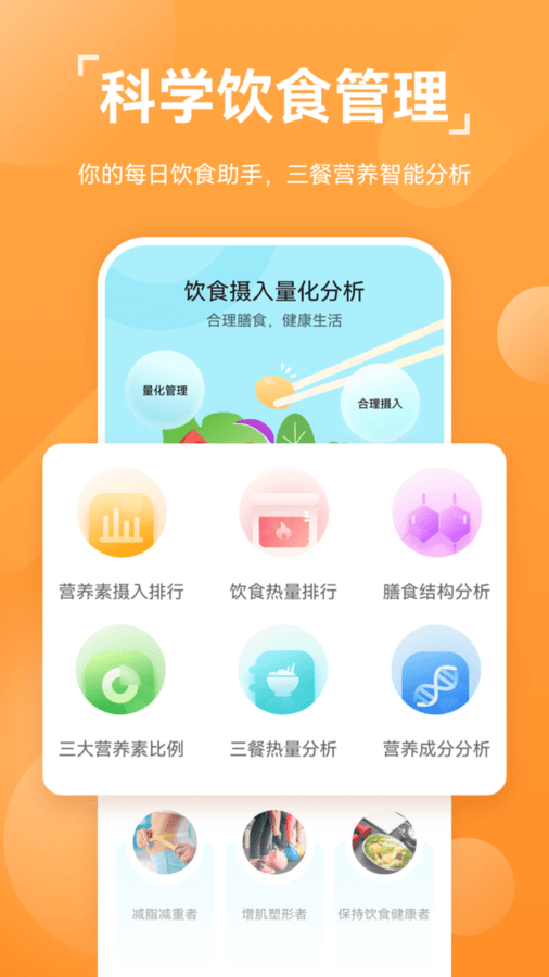 运动健康app截图_2