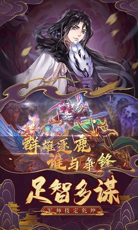 真战三国折扣版 1.0.2 安卓版截图_4