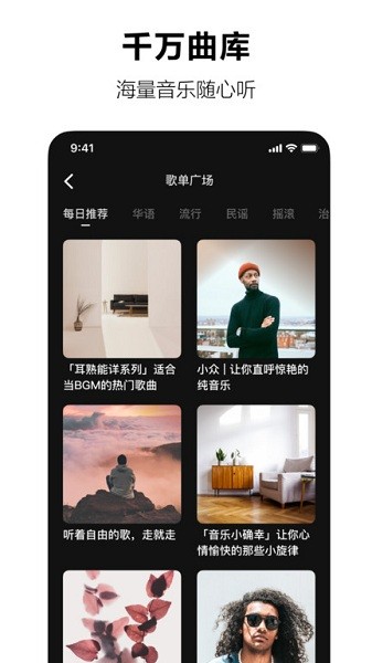 汽水音乐app截图_1