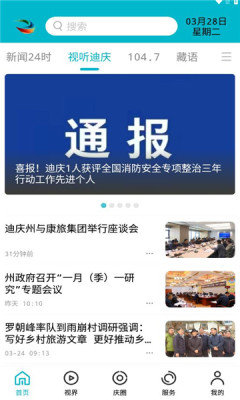 视听迪庆app截图_3