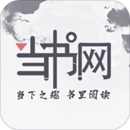 当书网app