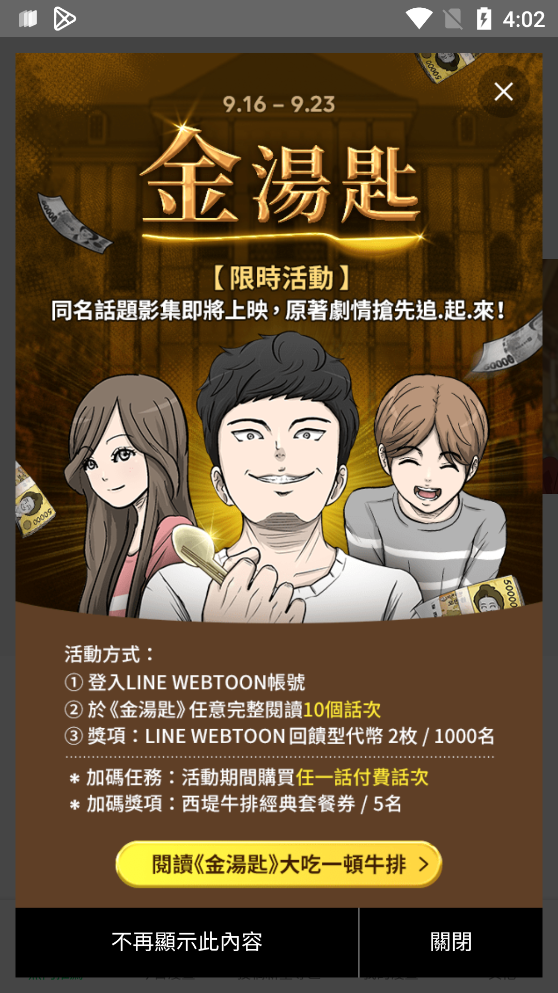 webtoon台截图_4