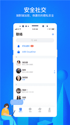 cloudchat截图_4