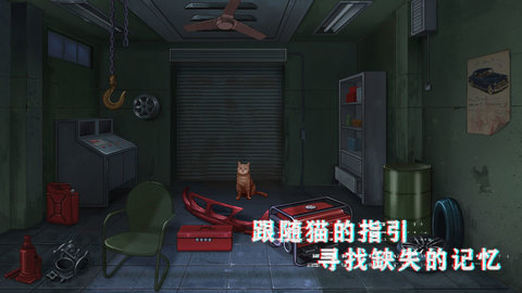 密室与猫 1.1 安卓版截图_3