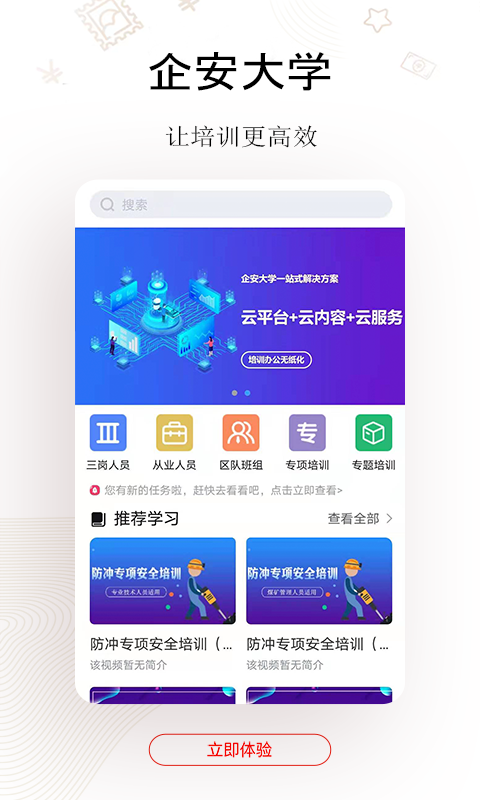 企安e学截图_1