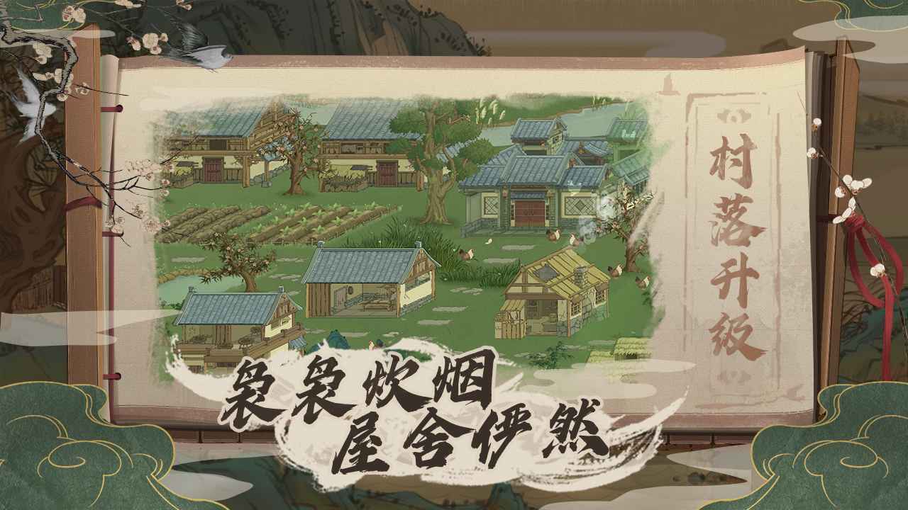 桃源记无限资源版