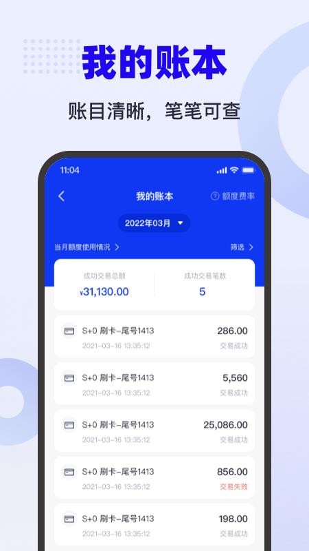 乐付刷app截图_2