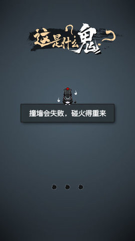 这是什么鬼 1.0 安卓版截图_2