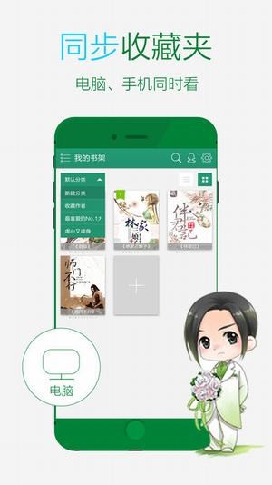 晋江文学城app截图_3