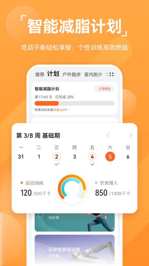 运动健康app截图_3