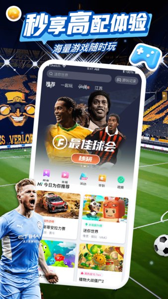 咪咕游戏盒子截图_1