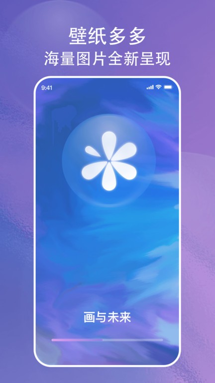 画与未来壁纸截图_4