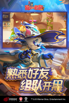 猫和老鼠手游版截图_4