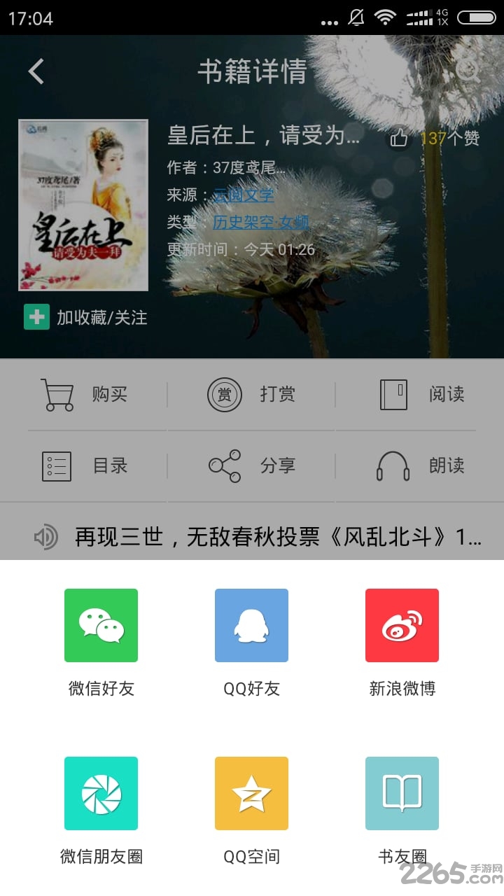 云阅书城app截图_4