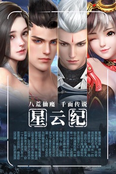 星云纪手游版