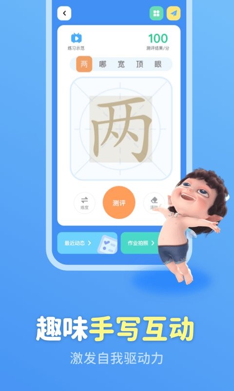 六六写字截图_2